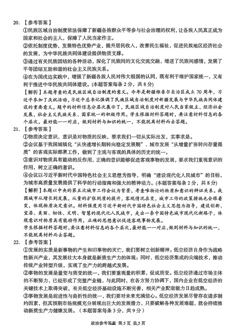 政治答案-湖南省2025年11月A佳教育高三期中联考_2025年12月_251201湖南省A佳联考2025-2026学年高三上学期11月期中考试（全科）
