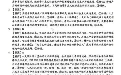 政治答案-湖南省2025年11月A佳教育高三期中联考_2025年12月_251201湖南省A佳联考2025-2026学年高三上学期11月期中考试（全科）