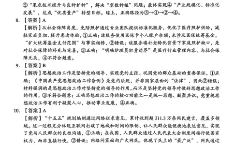 政治答案-湖南省2025年11月A佳教育高三期中联考_2025年12月_251201湖南省A佳联考2025-2026学年高三上学期11月期中考试（全科）