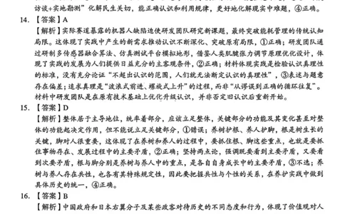 政治答案-湖南省2025年11月A佳教育高三期中联考_2025年12月_251201湖南省A佳联考2025-2026学年高三上学期11月期中考试（全科）