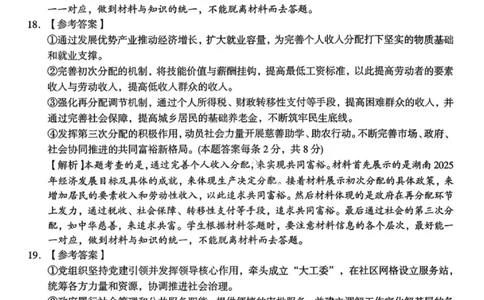 政治答案-湖南省2025年11月A佳教育高三期中联考_2025年12月_251201湖南省A佳联考2025-2026学年高三上学期11月期中考试（全科）