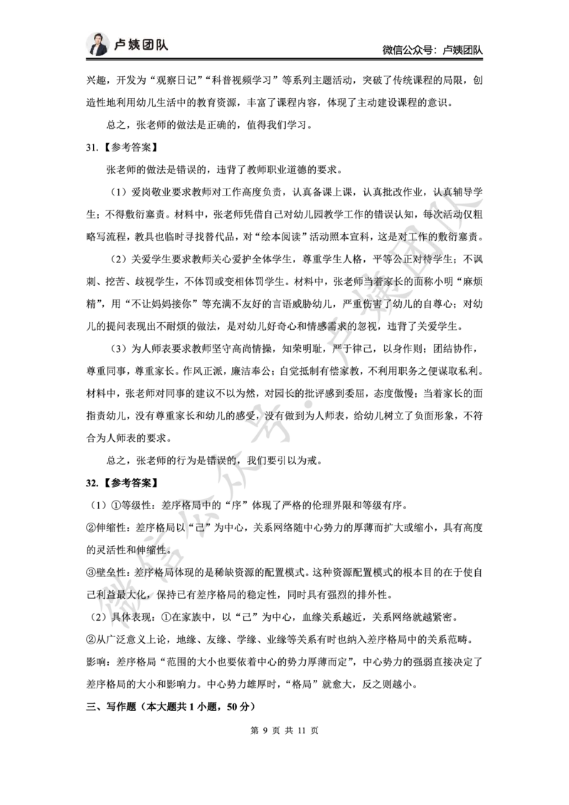 最终版-25下幼儿科一最后三套卷（卷三）答案_4-教培资料-26年最新资料-同步更新_幼儿教资_幼儿冲刺急救包_1.押题卷汇总_5.幼儿园-L咦最后3套卷（完结）_25下幼儿科一最后三套卷（L姨）