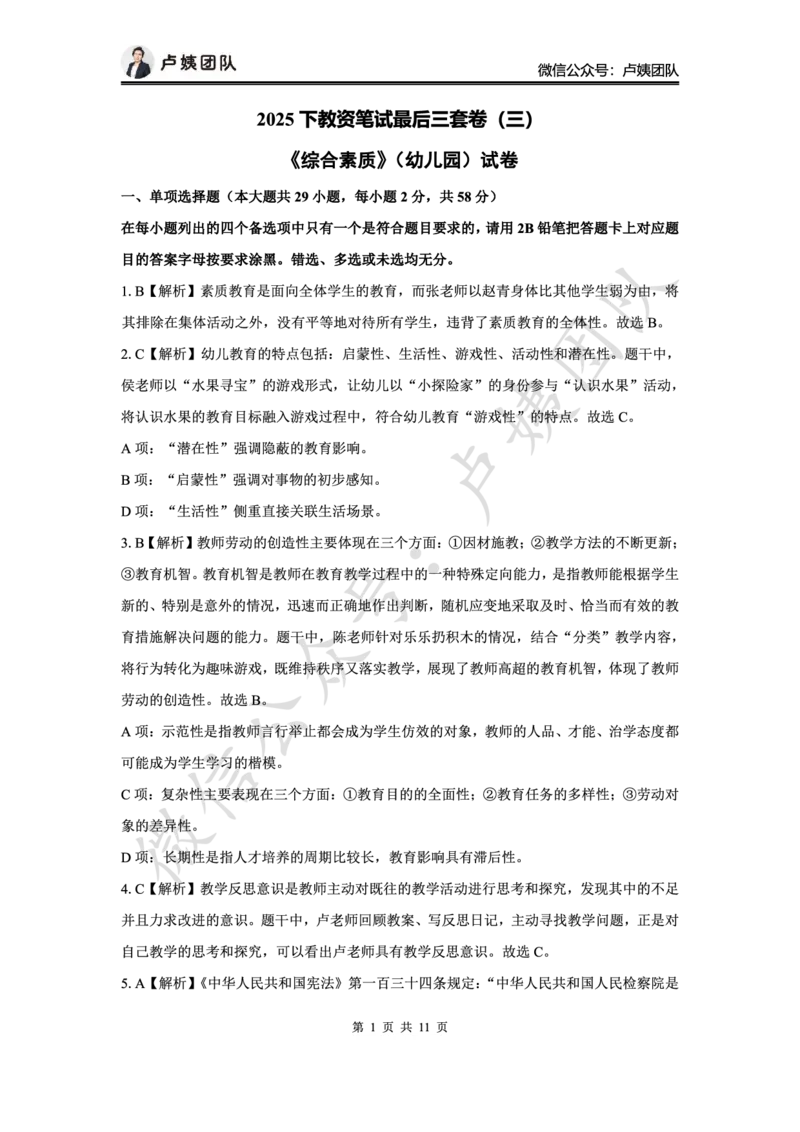 最终版-25下幼儿科一最后三套卷（卷三）答案_4-教培资料-26年最新资料-同步更新_幼儿教资_幼儿冲刺急救包_1.押题卷汇总_5.幼儿园-L咦最后3套卷（完结）_25下幼儿科一最后三套卷（L姨）