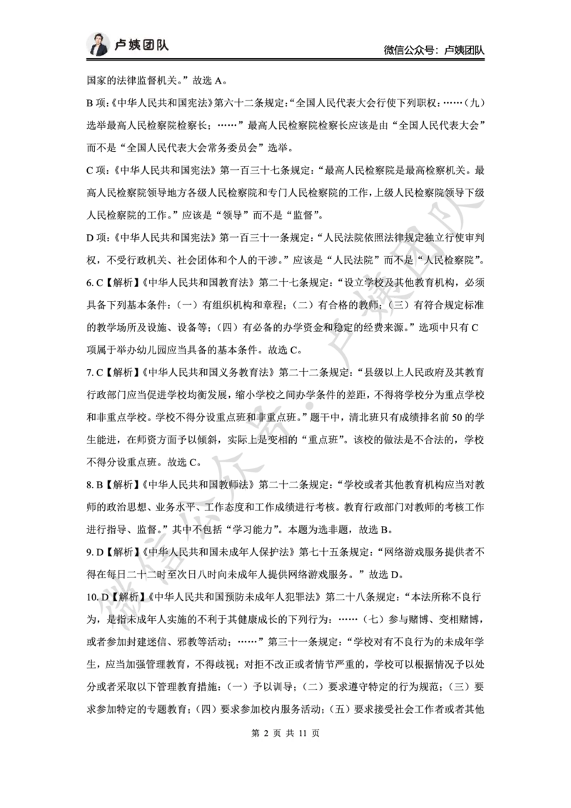 最终版-25下幼儿科一最后三套卷（卷三）答案_4-教培资料-26年最新资料-同步更新_幼儿教资_幼儿冲刺急救包_1.押题卷汇总_5.幼儿园-L咦最后3套卷（完结）_25下幼儿科一最后三套卷（L姨）