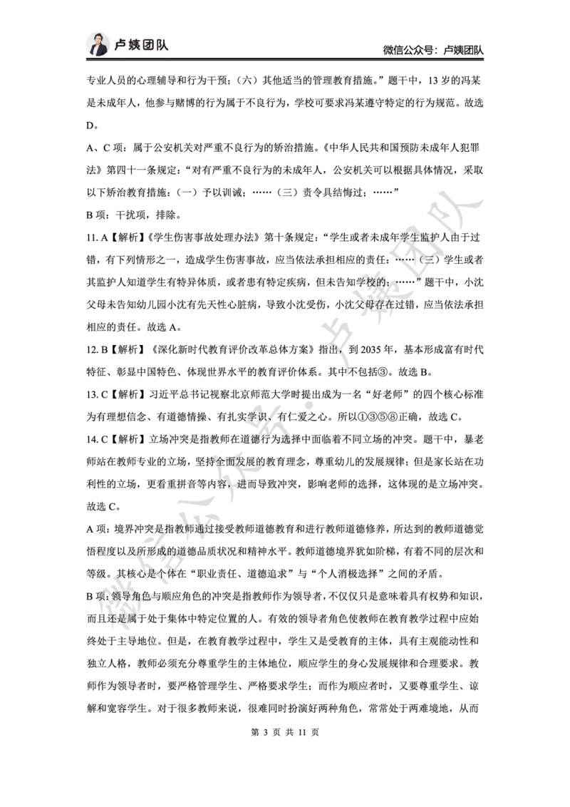 最终版-25下幼儿科一最后三套卷（卷三）答案_4-教培资料-26年最新资料-同步更新_幼儿教资_幼儿冲刺急救包_1.押题卷汇总_5.幼儿园-L咦最后3套卷（完结）_25下幼儿科一最后三套卷（L姨）