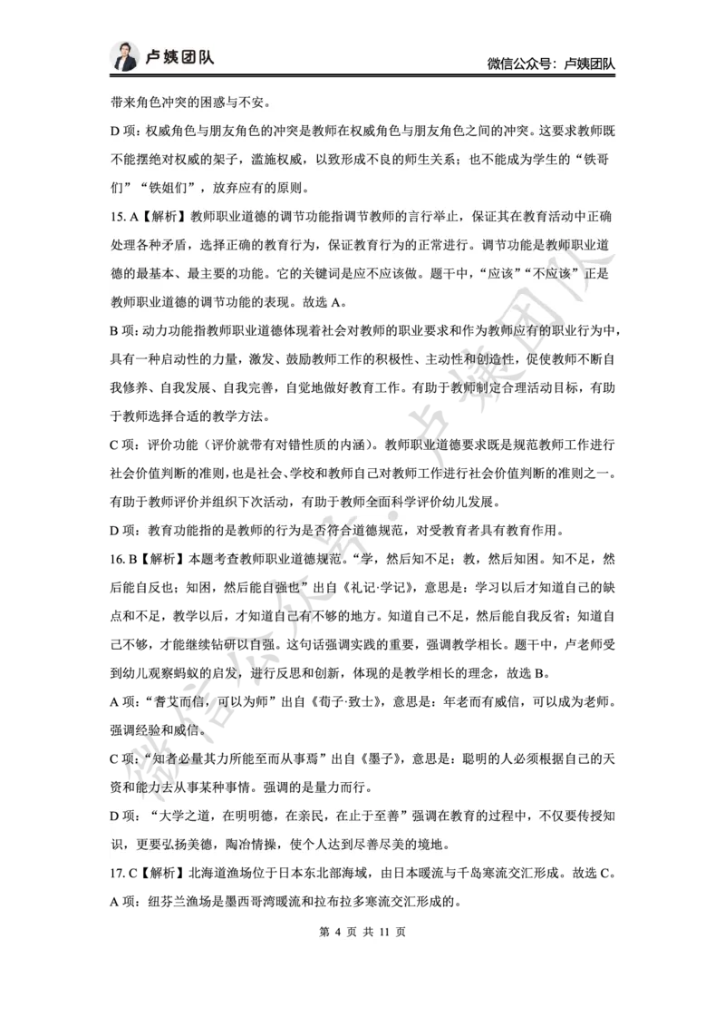 最终版-25下幼儿科一最后三套卷（卷三）答案_4-教培资料-26年最新资料-同步更新_幼儿教资_幼儿冲刺急救包_1.押题卷汇总_5.幼儿园-L咦最后3套卷（完结）_25下幼儿科一最后三套卷（L姨）