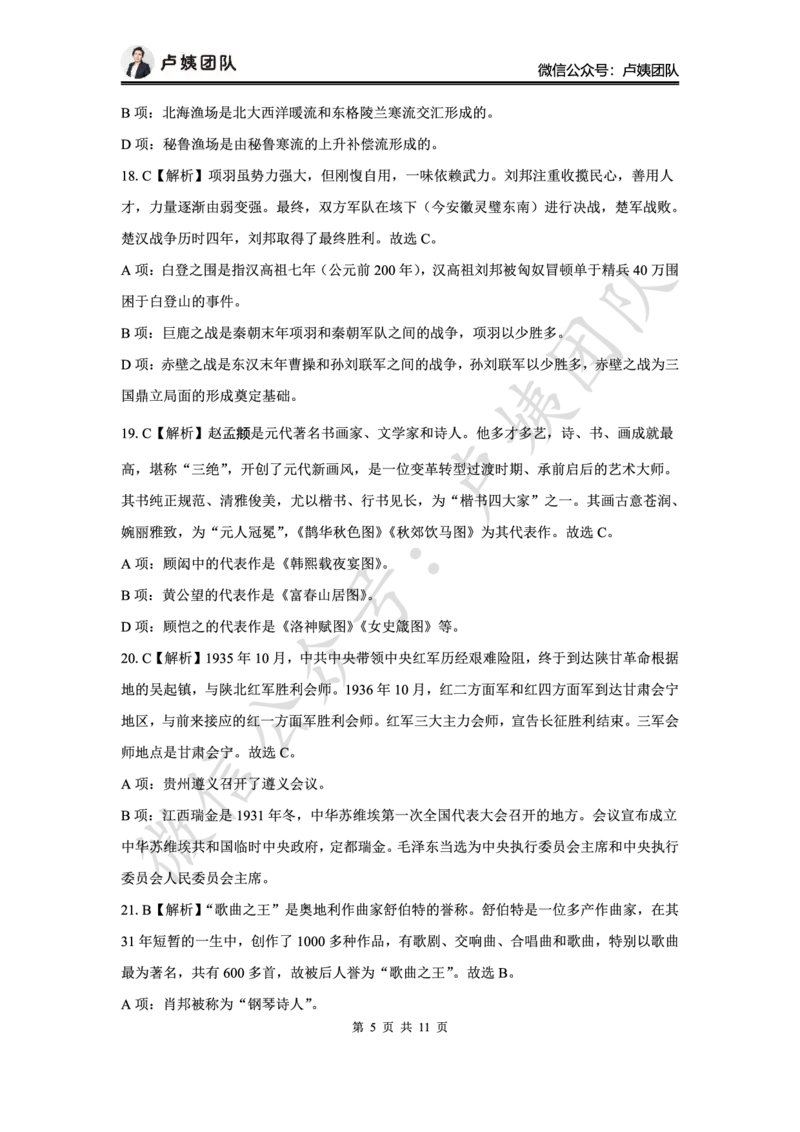最终版-25下幼儿科一最后三套卷（卷三）答案_4-教培资料-26年最新资料-同步更新_幼儿教资_幼儿冲刺急救包_1.押题卷汇总_5.幼儿园-L咦最后3套卷（完结）_25下幼儿科一最后三套卷（L姨）