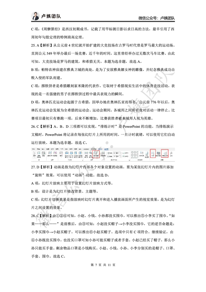 最终版-25下幼儿科一最后三套卷（卷三）答案_4-教培资料-26年最新资料-同步更新_幼儿教资_幼儿冲刺急救包_1.押题卷汇总_5.幼儿园-L咦最后3套卷（完结）_25下幼儿科一最后三套卷（L姨）
