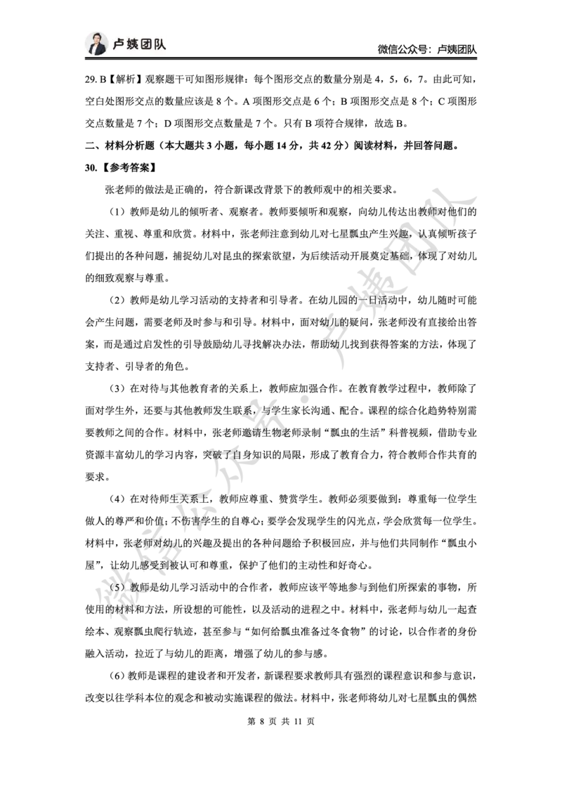 最终版-25下幼儿科一最后三套卷（卷三）答案_4-教培资料-26年最新资料-同步更新_幼儿教资_幼儿冲刺急救包_1.押题卷汇总_5.幼儿园-L咦最后3套卷（完结）_25下幼儿科一最后三套卷（L姨）