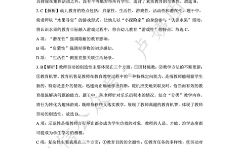 最终版-25下幼儿科一最后三套卷（卷三）答案_4-教培资料-26年最新资料-同步更新_幼儿教资_幼儿冲刺急救包_1.押题卷汇总_5.幼儿园-L咦最后3套卷（完结）_25下幼儿科一最后三套卷（L姨）