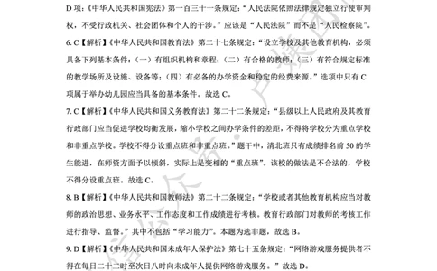 最终版-25下幼儿科一最后三套卷（卷三）答案_4-教培资料-26年最新资料-同步更新_幼儿教资_幼儿冲刺急救包_1.押题卷汇总_5.幼儿园-L咦最后3套卷（完结）_25下幼儿科一最后三套卷（L姨）