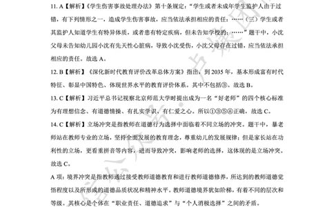 最终版-25下幼儿科一最后三套卷（卷三）答案_4-教培资料-26年最新资料-同步更新_幼儿教资_幼儿冲刺急救包_1.押题卷汇总_5.幼儿园-L咦最后3套卷（完结）_25下幼儿科一最后三套卷（L姨）