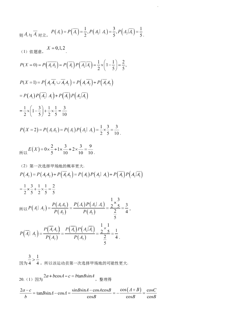 2024届山东省枣庄市高三上学期期末考试试题数学_2024届山东省枣庄市高三上学期期末考试试题