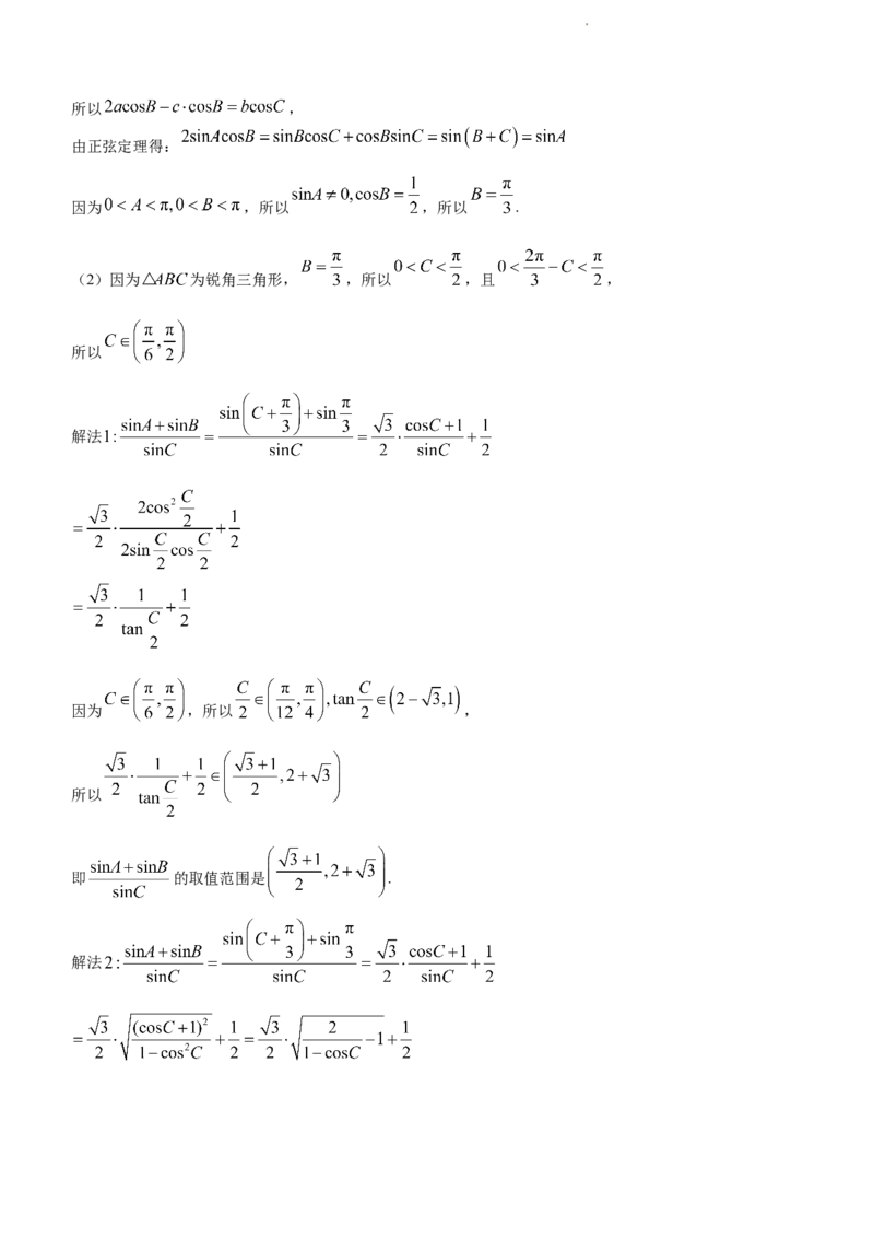 2024届山东省枣庄市高三上学期期末考试试题数学_2024届山东省枣庄市高三上学期期末考试试题