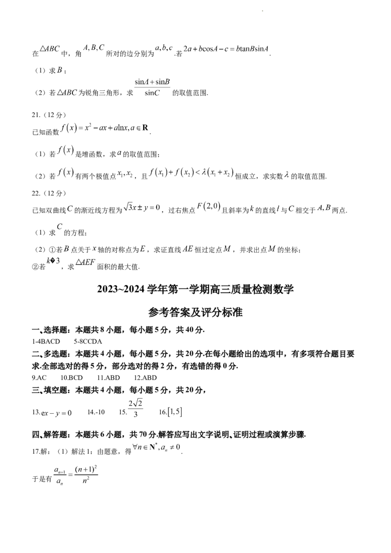 2024届山东省枣庄市高三上学期期末考试试题数学_2024届山东省枣庄市高三上学期期末考试试题