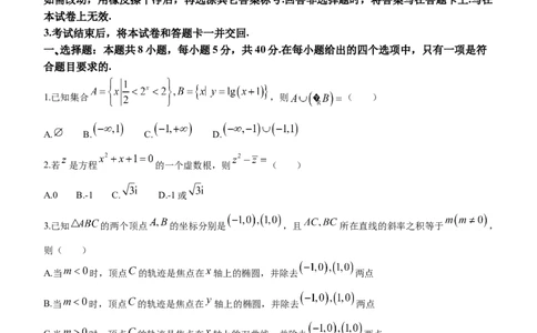 2024届山东省枣庄市高三上学期期末考试试题数学_2024届山东省枣庄市高三上学期期末考试试题