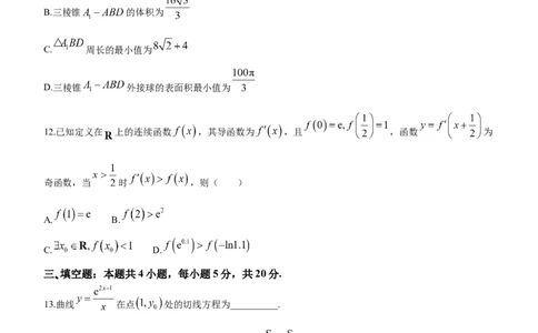 2024届山东省枣庄市高三上学期期末考试试题数学_2024届山东省枣庄市高三上学期期末考试试题