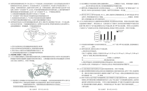 江西省2026届高三11月一轮复习阶段检测生物_251115上进联考&middot;江西省2026届高三11月一轮复习阶段检测（全）