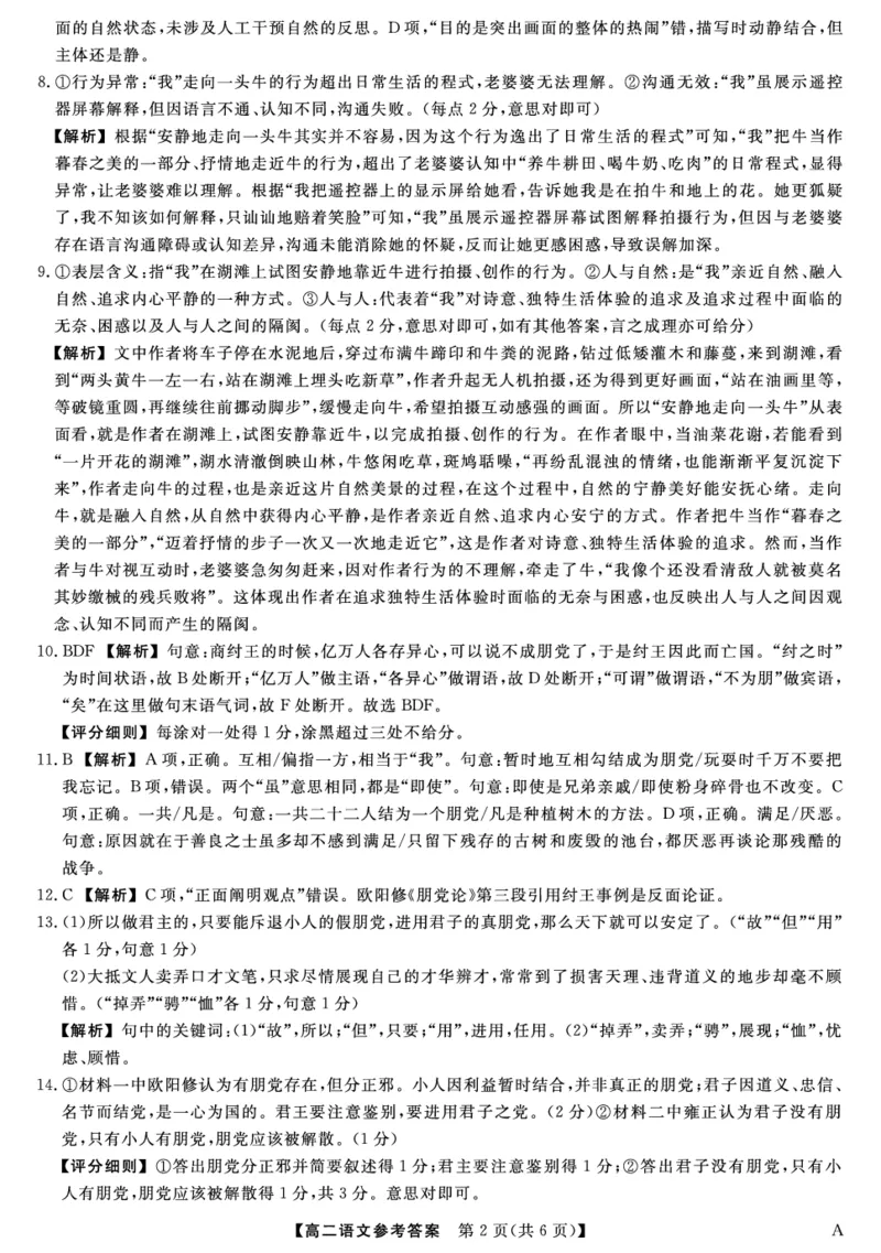 25029B-语文DA-A_2025年7月_250715福建省百校2024-2025学年高二下学期期末联考（全科）_答案