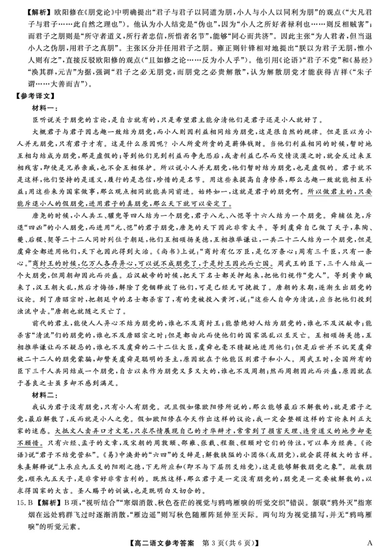 25029B-语文DA-A_2025年7月_250715福建省百校2024-2025学年高二下学期期末联考（全科）_答案