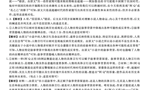 25029B-语文DA-A_2025年7月_250715福建省百校2024-2025学年高二下学期期末联考（全科）_答案