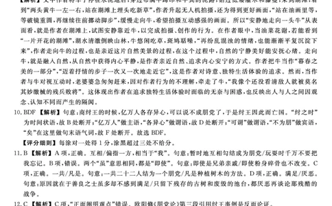 25029B-语文DA-A_2025年7月_250715福建省百校2024-2025学年高二下学期期末联考（全科）_答案