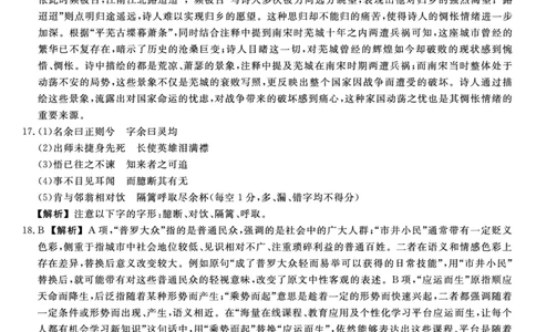 25029B-语文DA-A_2025年7月_250715福建省百校2024-2025学年高二下学期期末联考（全科）_答案