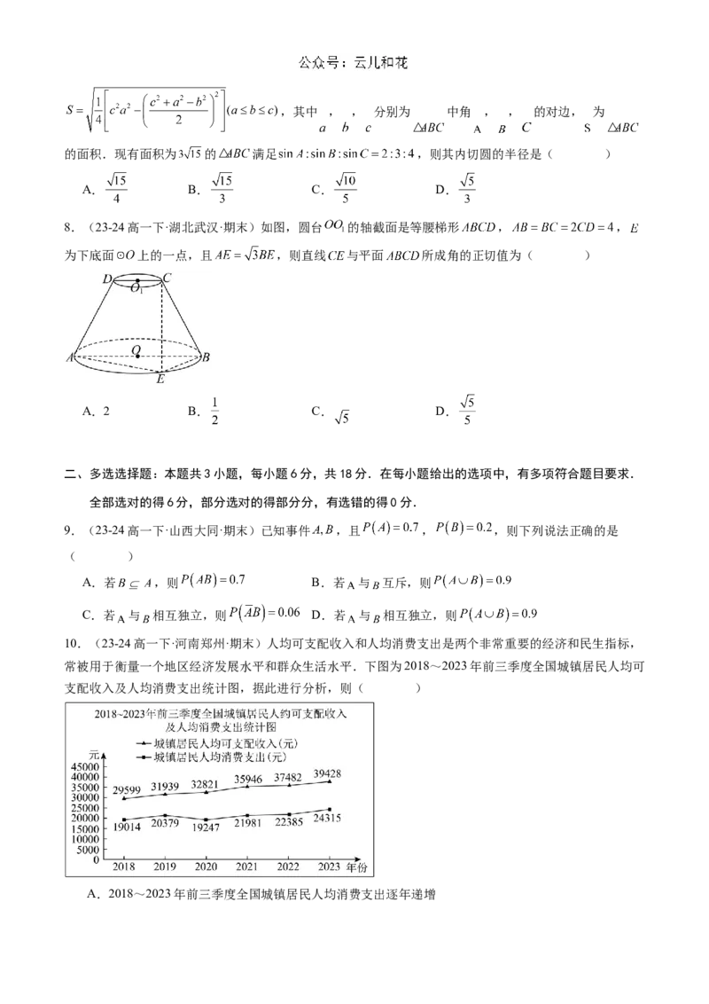 2024-2025学年高二上数学开学考试模拟卷（范围：必修第二册）（原卷版）(1)_1多考区联考_0914黄金卷：2024-2025学年高二上学期入学摸底考试数学试卷21套（含答题卡）