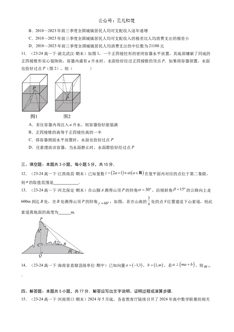 2024-2025学年高二上数学开学考试模拟卷（范围：必修第二册）（原卷版）(1)_1多考区联考_0914黄金卷：2024-2025学年高二上学期入学摸底考试数学试卷21套（含答题卡）