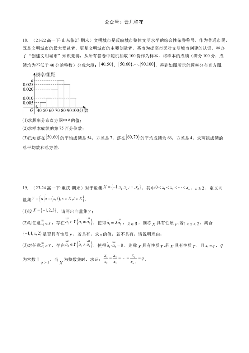 2024-2025学年高二上数学开学考试模拟卷（范围：必修第二册）（原卷版）(1)_1多考区联考_0914黄金卷：2024-2025学年高二上学期入学摸底考试数学试卷21套（含答题卡）