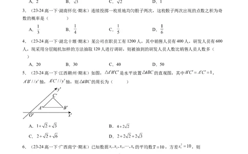 2024-2025学年高二上数学开学考试模拟卷（范围：必修第二册）（原卷版）(1)_1多考区联考_0914黄金卷：2024-2025学年高二上学期入学摸底考试数学试卷21套（含答题卡）