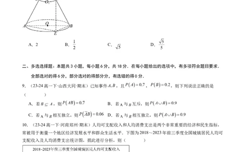 2024-2025学年高二上数学开学考试模拟卷（范围：必修第二册）（原卷版）(1)_1多考区联考_0914黄金卷：2024-2025学年高二上学期入学摸底考试数学试卷21套（含答题卡）