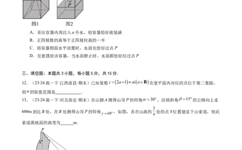 2024-2025学年高二上数学开学考试模拟卷（范围：必修第二册）（原卷版）(1)_1多考区联考_0914黄金卷：2024-2025学年高二上学期入学摸底考试数学试卷21套（含答题卡）