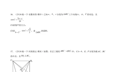 2024-2025学年高二上数学开学考试模拟卷（范围：必修第二册）（原卷版）(1)_1多考区联考_0914黄金卷：2024-2025学年高二上学期入学摸底考试数学试卷21套（含答题卡）