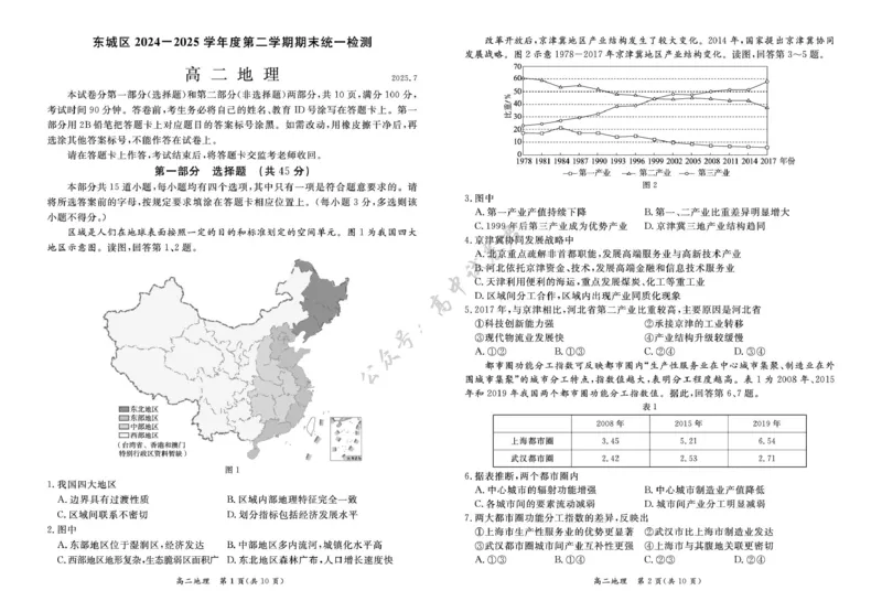 东城区2024&mdash;2025学年度第二学期期末统一检测高二地理试卷_2025年7月_250728北京市东城区2024-2025学年高二下学期期末考试（全科）_北京市东城区2024-2025学年高二下学期期末地理