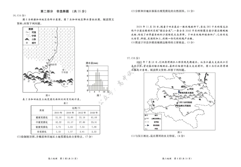 东城区2024&mdash;2025学年度第二学期期末统一检测高二地理试卷_2025年7月_250728北京市东城区2024-2025学年高二下学期期末考试（全科）_北京市东城区2024-2025学年高二下学期期末地理
