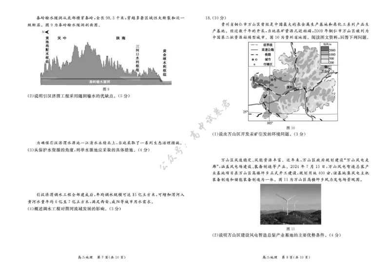 东城区2024&mdash;2025学年度第二学期期末统一检测高二地理试卷_2025年7月_250728北京市东城区2024-2025学年高二下学期期末考试（全科）_北京市东城区2024-2025学年高二下学期期末地理