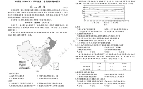 东城区2024&mdash;2025学年度第二学期期末统一检测高二地理试卷_2025年7月_250728北京市东城区2024-2025学年高二下学期期末考试（全科）_北京市东城区2024-2025学年高二下学期期末地理