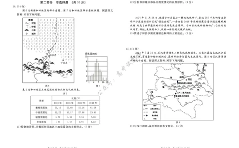 东城区2024&mdash;2025学年度第二学期期末统一检测高二地理试卷_2025年7月_250728北京市东城区2024-2025学年高二下学期期末考试（全科）_北京市东城区2024-2025学年高二下学期期末地理