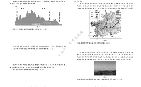 东城区2024&mdash;2025学年度第二学期期末统一检测高二地理试卷_2025年7月_250728北京市东城区2024-2025学年高二下学期期末考试（全科）_北京市东城区2024-2025学年高二下学期期末地理