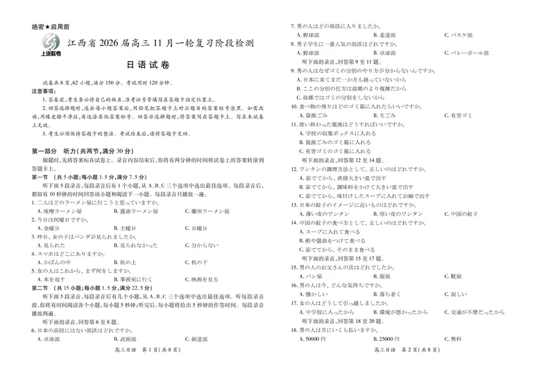 江西省2026届高三11月一轮复习阶段检测日语_251115上进联考&middot;江西省2026届高三11月一轮复习阶段检测（全）