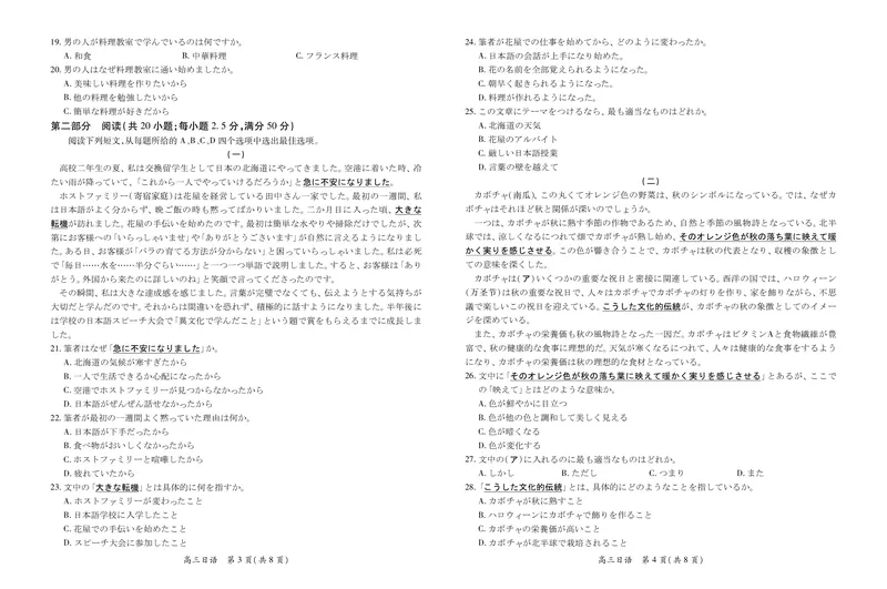 江西省2026届高三11月一轮复习阶段检测日语_251115上进联考&middot;江西省2026届高三11月一轮复习阶段检测（全）