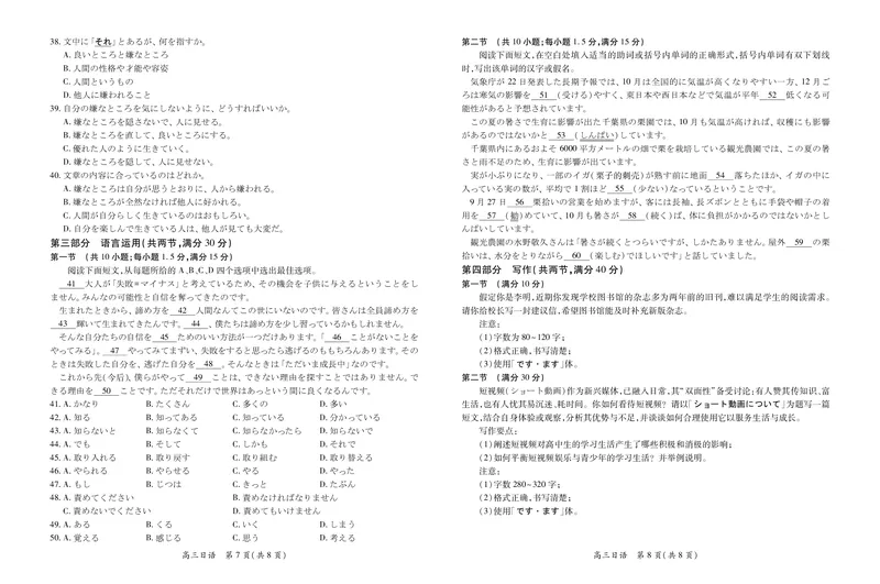 江西省2026届高三11月一轮复习阶段检测日语_251115上进联考&middot;江西省2026届高三11月一轮复习阶段检测（全）