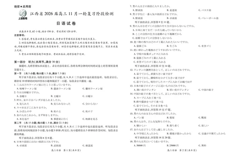 江西省2026届高三11月一轮复习阶段检测日语_251115上进联考&middot;江西省2026届高三11月一轮复习阶段检测（全）