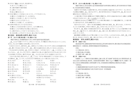 江西省2026届高三11月一轮复习阶段检测日语_251115上进联考&middot;江西省2026届高三11月一轮复习阶段检测（全）