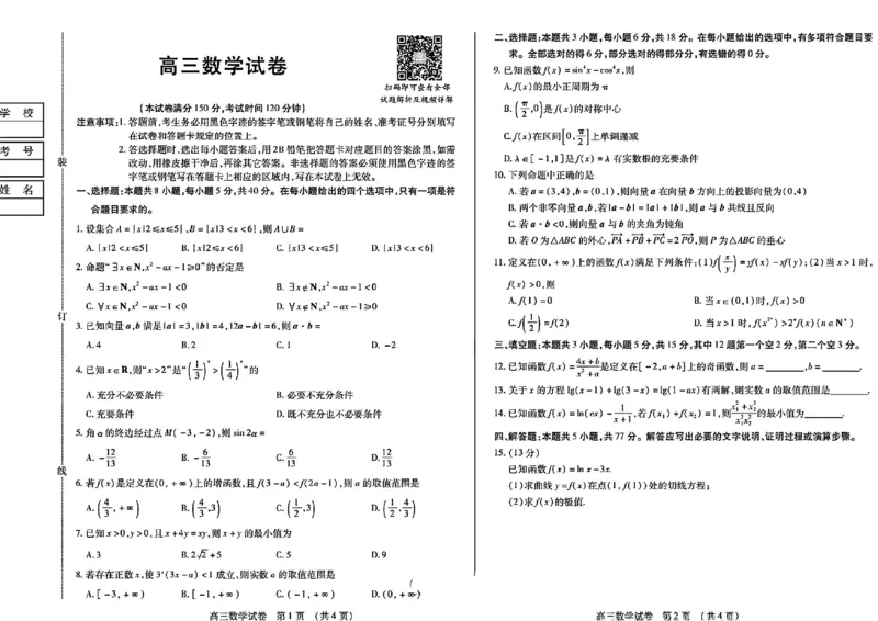 新时代高中教育联合体2025-2026学年高三上学期11月期中联考数学_251106黑龙江省新时代高中教育联合体2025-2026学年高三上学期11月期中联考（全科）