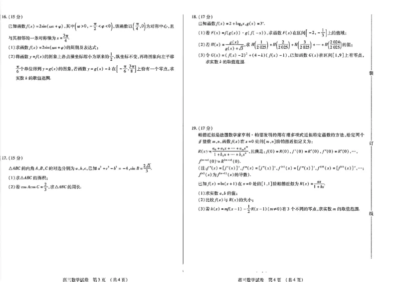 新时代高中教育联合体2025-2026学年高三上学期11月期中联考数学_251106黑龙江省新时代高中教育联合体2025-2026学年高三上学期11月期中联考（全科）