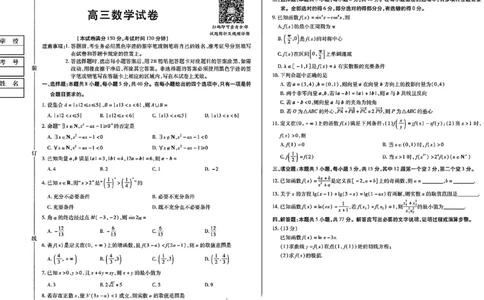 新时代高中教育联合体2025-2026学年高三上学期11月期中联考数学_251106黑龙江省新时代高中教育联合体2025-2026学年高三上学期11月期中联考（全科）