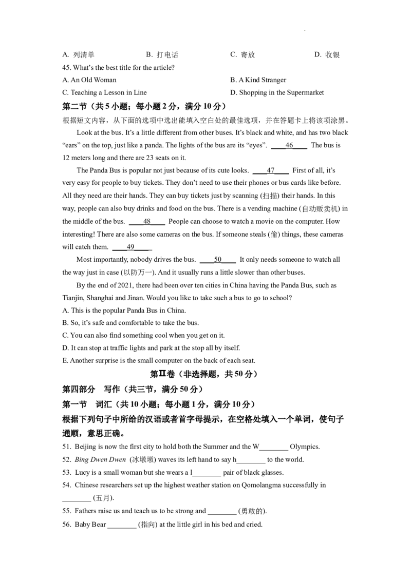 精品解析：2022年四川省乐山市中考英语真题（原卷版）_中考真题_3.英语中考真题2015-2024年_2022中考英语真题143份11