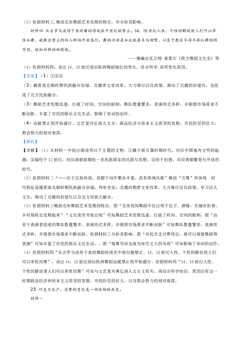 精品解析：2021年北京市中考历史试题（解析版）_中考真题_6.历史中考真题2015-2024年_地区卷_北京历史18-21